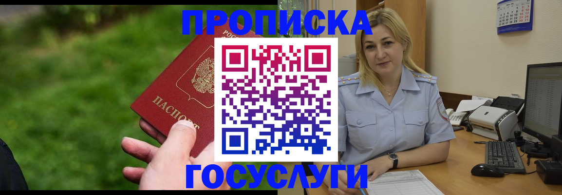 временная регистрация в Мыски