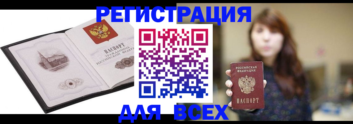 прописка в квартире в Мыски