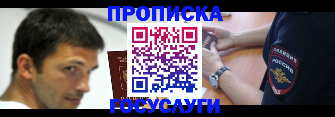 где прописаться в Мыски